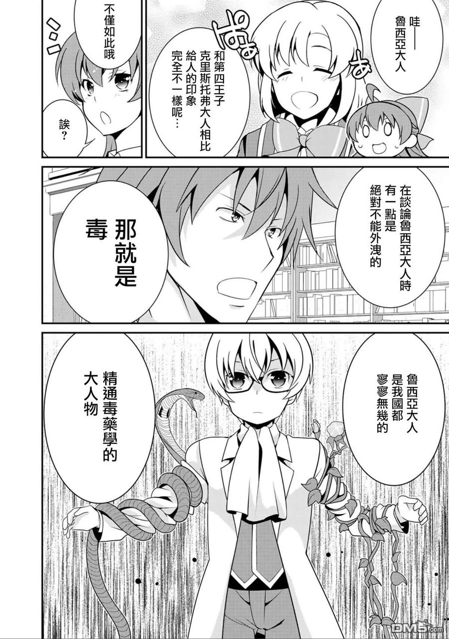 《最强黑骑士转生战斗女仆》第18话 第6页