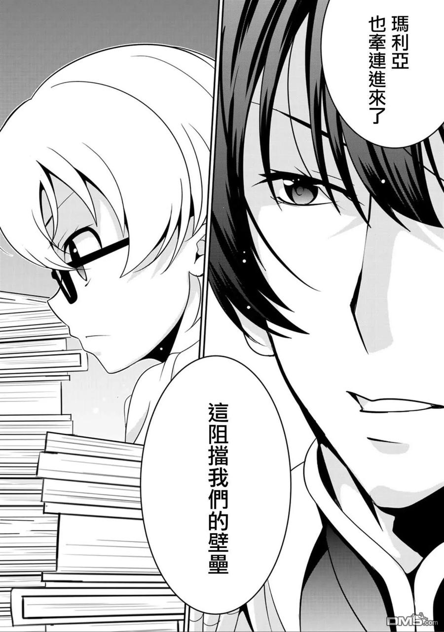 《最强黑骑士转生战斗女仆》第18话 第22页