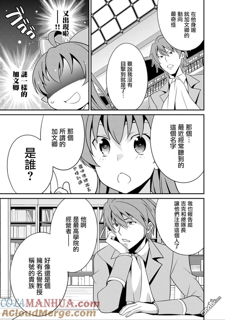 《最强黑骑士转生战斗女仆》第18话 第11页