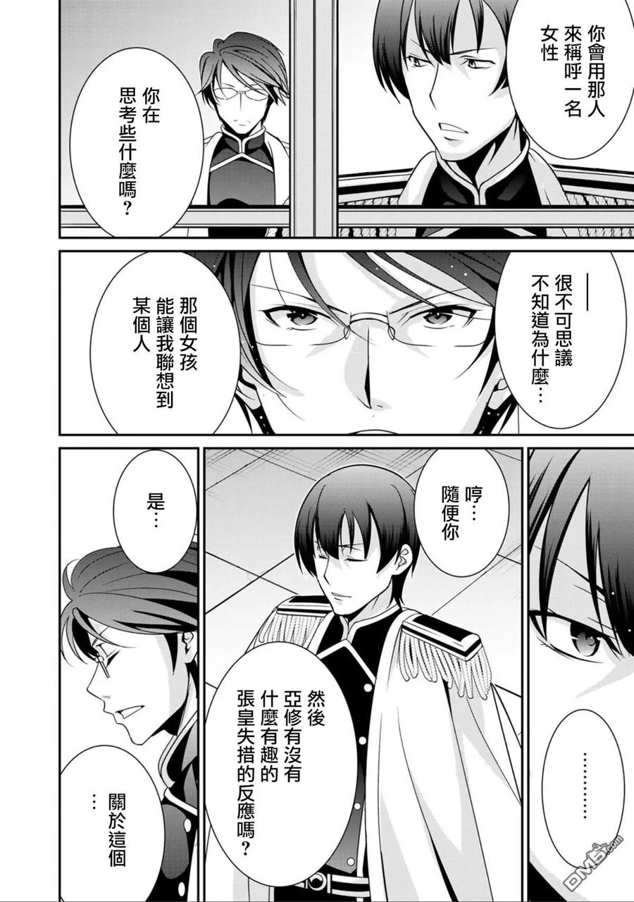 《最强黑骑士转生战斗女仆》第18话 第16页