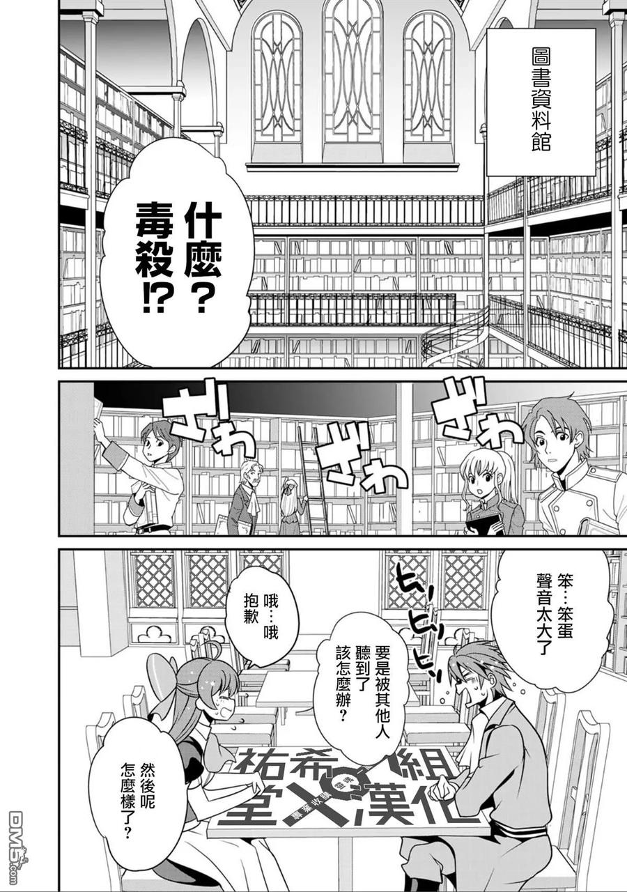 《最强黑骑士转生战斗女仆》第18话 第2页