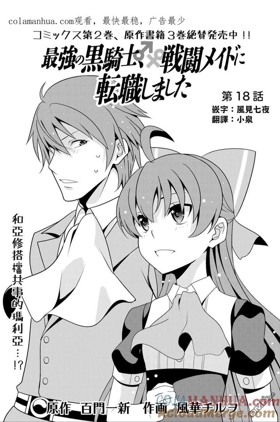 《最强黑骑士转生战斗女仆》第18话 第1页