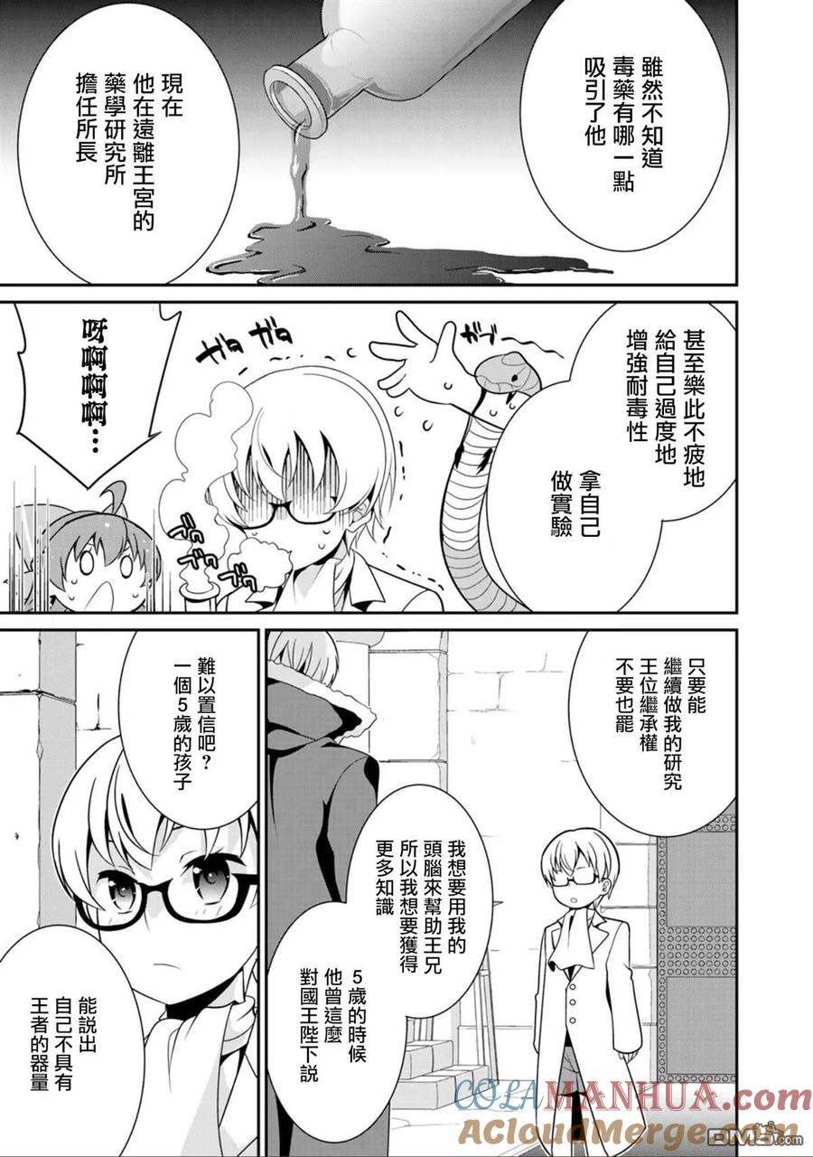 《最强黑骑士转生战斗女仆》第18话 第7页