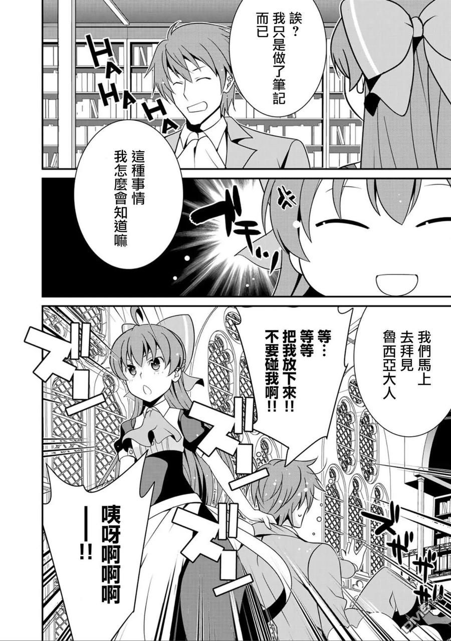 《最强黑骑士转生战斗女仆》第18话 第14页