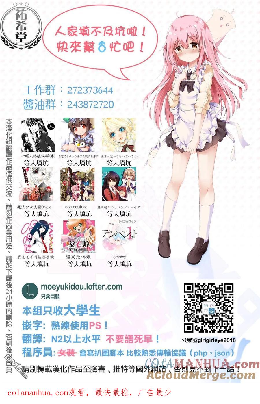 《最强黑骑士转生战斗女仆》第18话 第25页