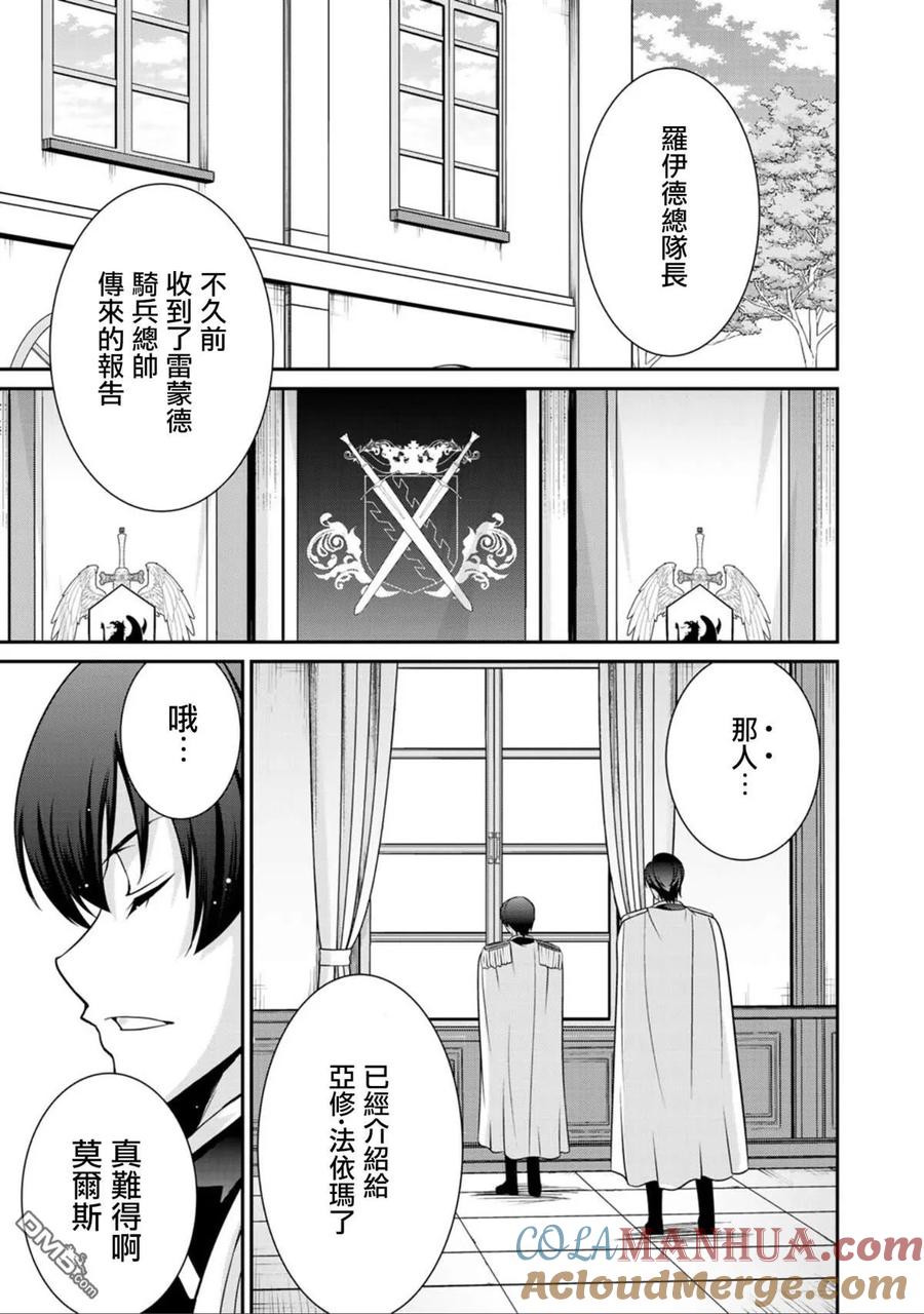 《最强黑骑士转生战斗女仆》第18话 第15页
