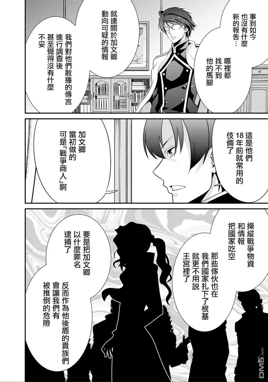 《最强黑骑士转生战斗女仆》第18话 第20页