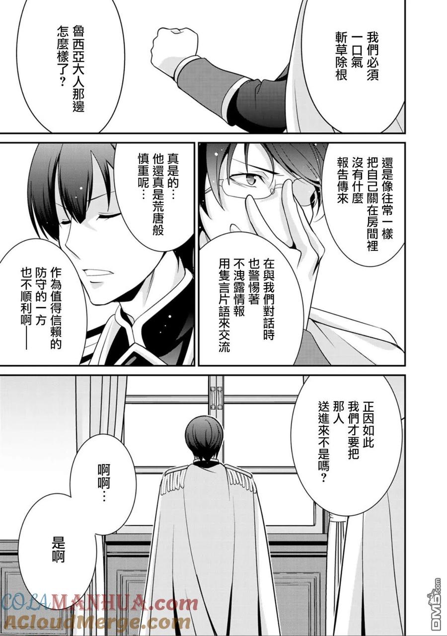 《最强黑骑士转生战斗女仆》第18话 第21页