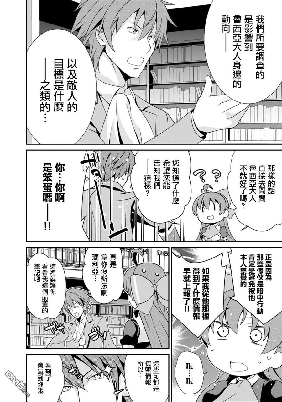 《最强黑骑士转生战斗女仆》第18话 第12页