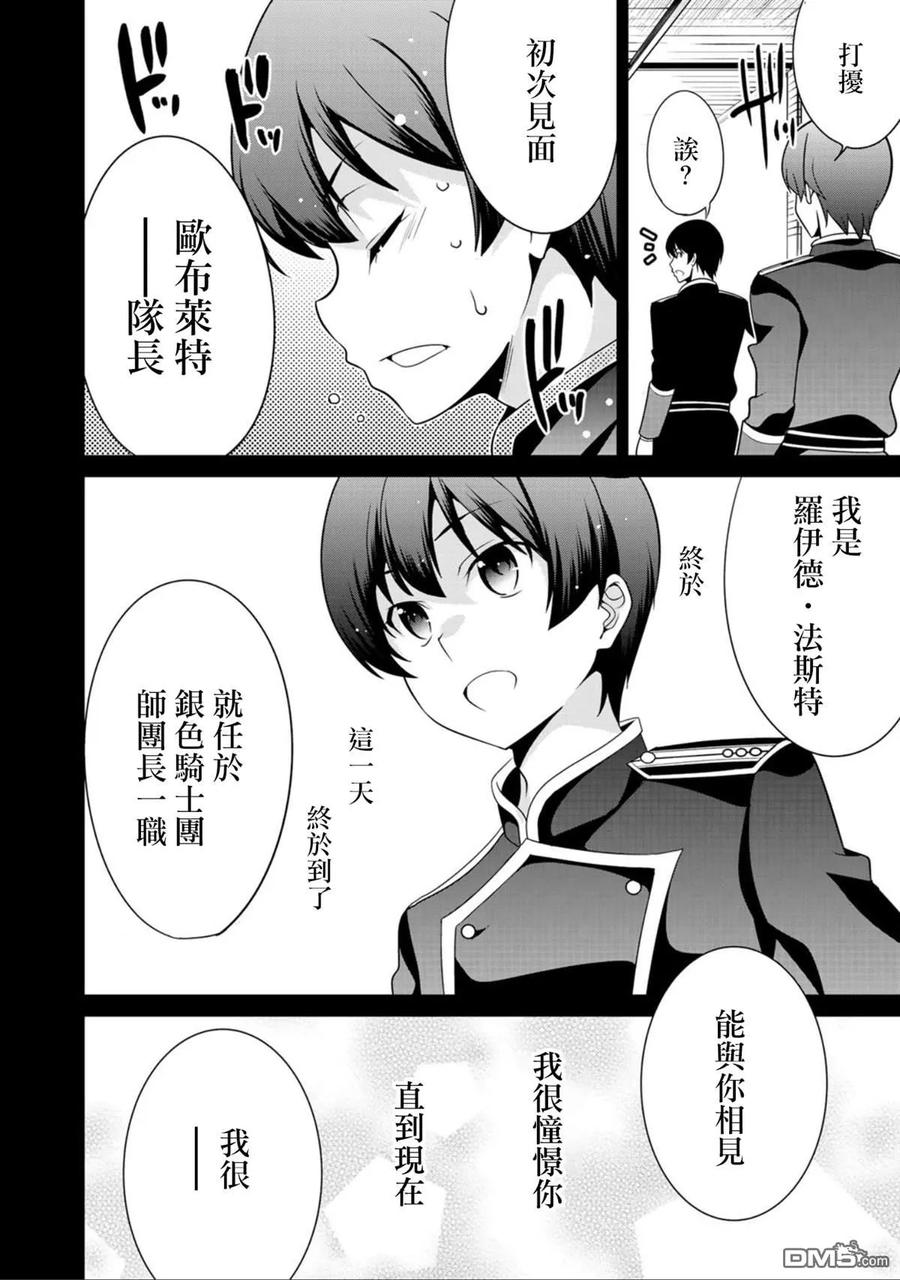 《最强黑骑士转生战斗女仆》第19话 第24页