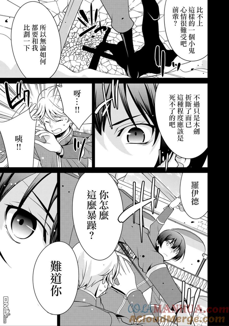 《最强黑骑士转生战斗女仆》第19话 第3页