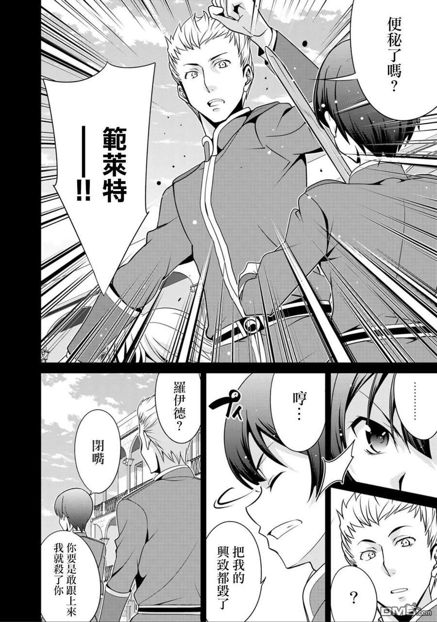 《最强黑骑士转生战斗女仆》第19话 第4页