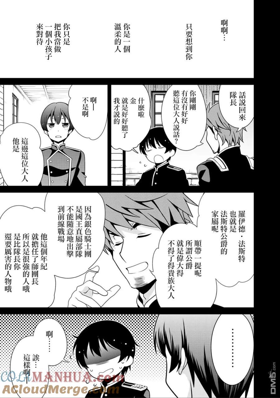 《最强黑骑士转生战斗女仆》第19话 第29页