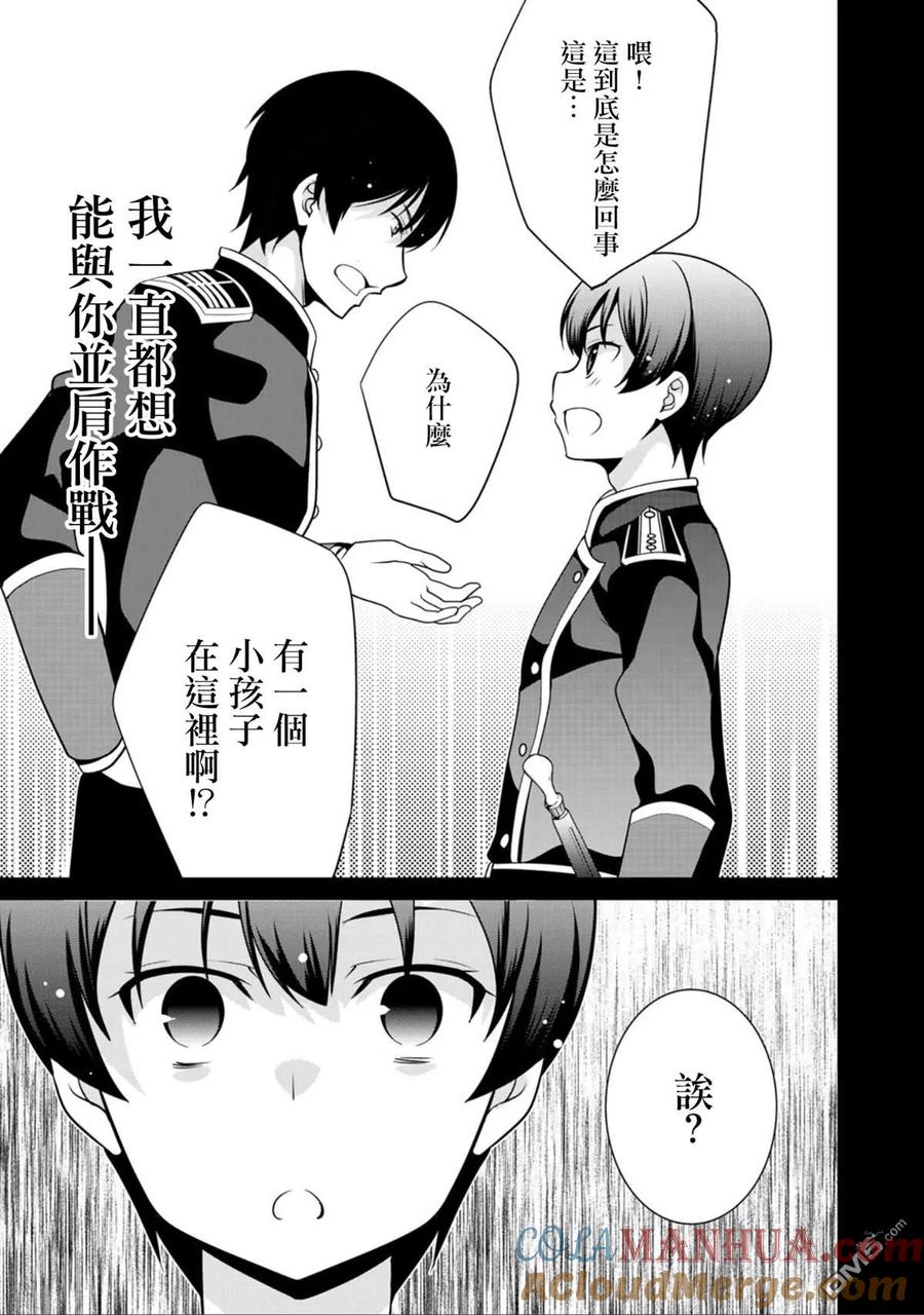 《最强黑骑士转生战斗女仆》第19话 第25页