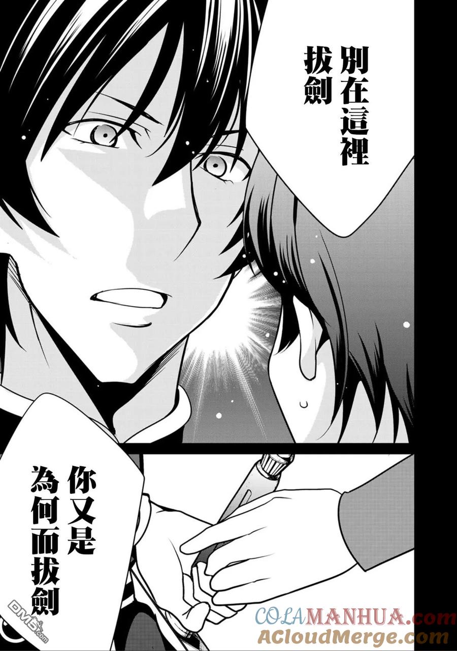 《最强黑骑士转生战斗女仆》第19话 第27页