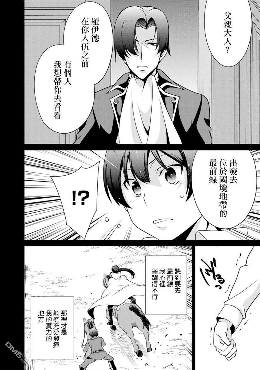 《最强黑骑士转生战斗女仆》第19话 第12页