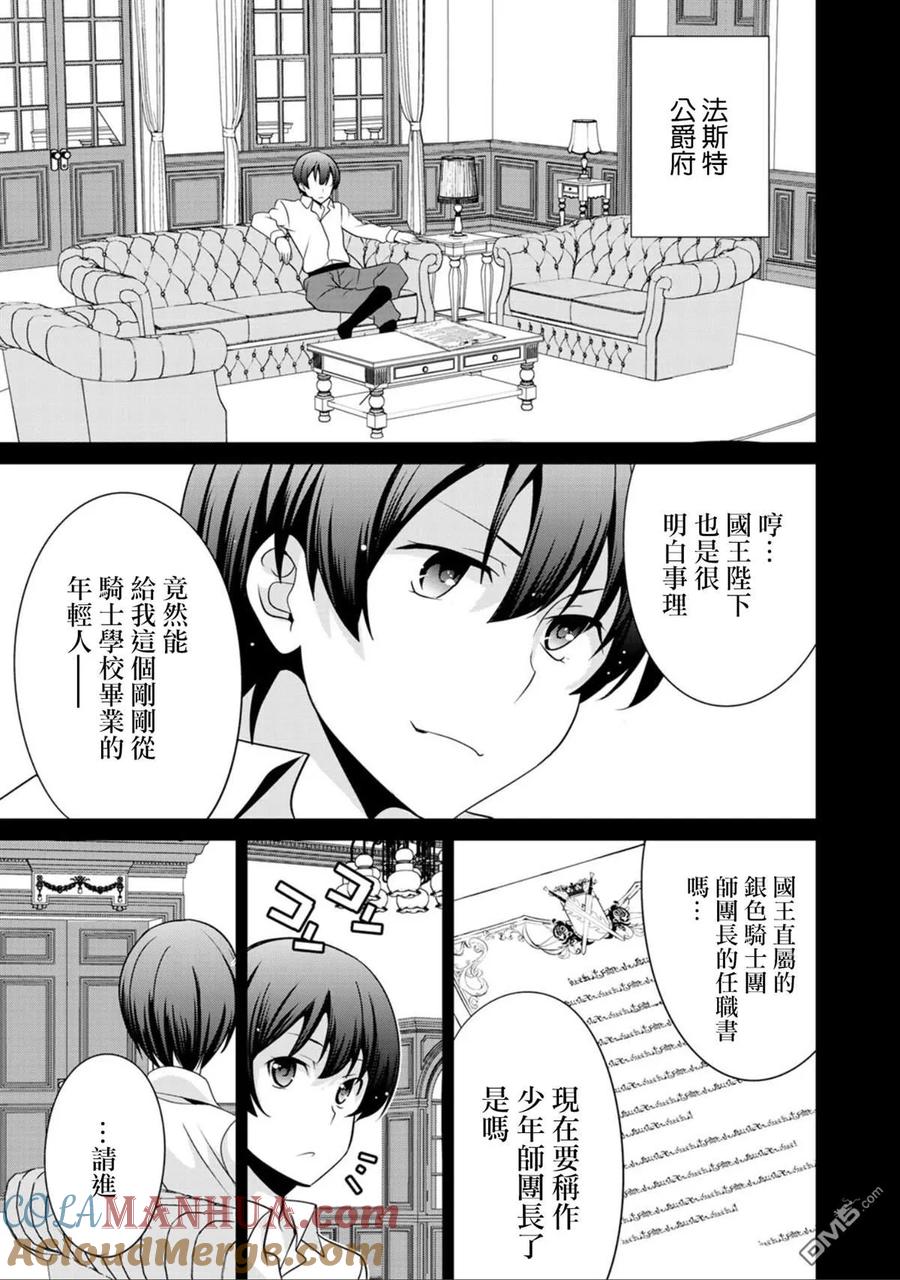《最强黑骑士转生战斗女仆》第19话 第11页