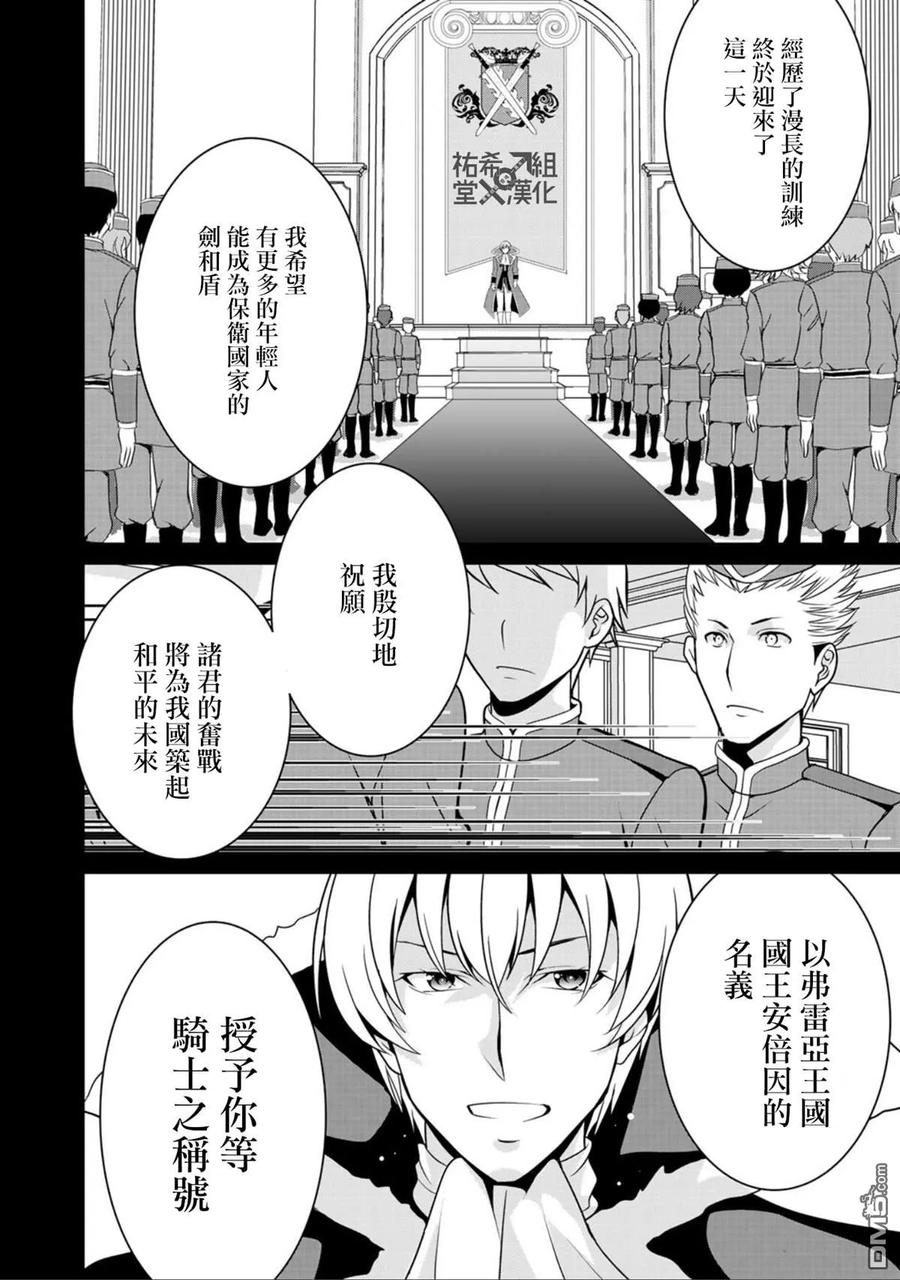 《最强黑骑士转生战斗女仆》第19话 第8页