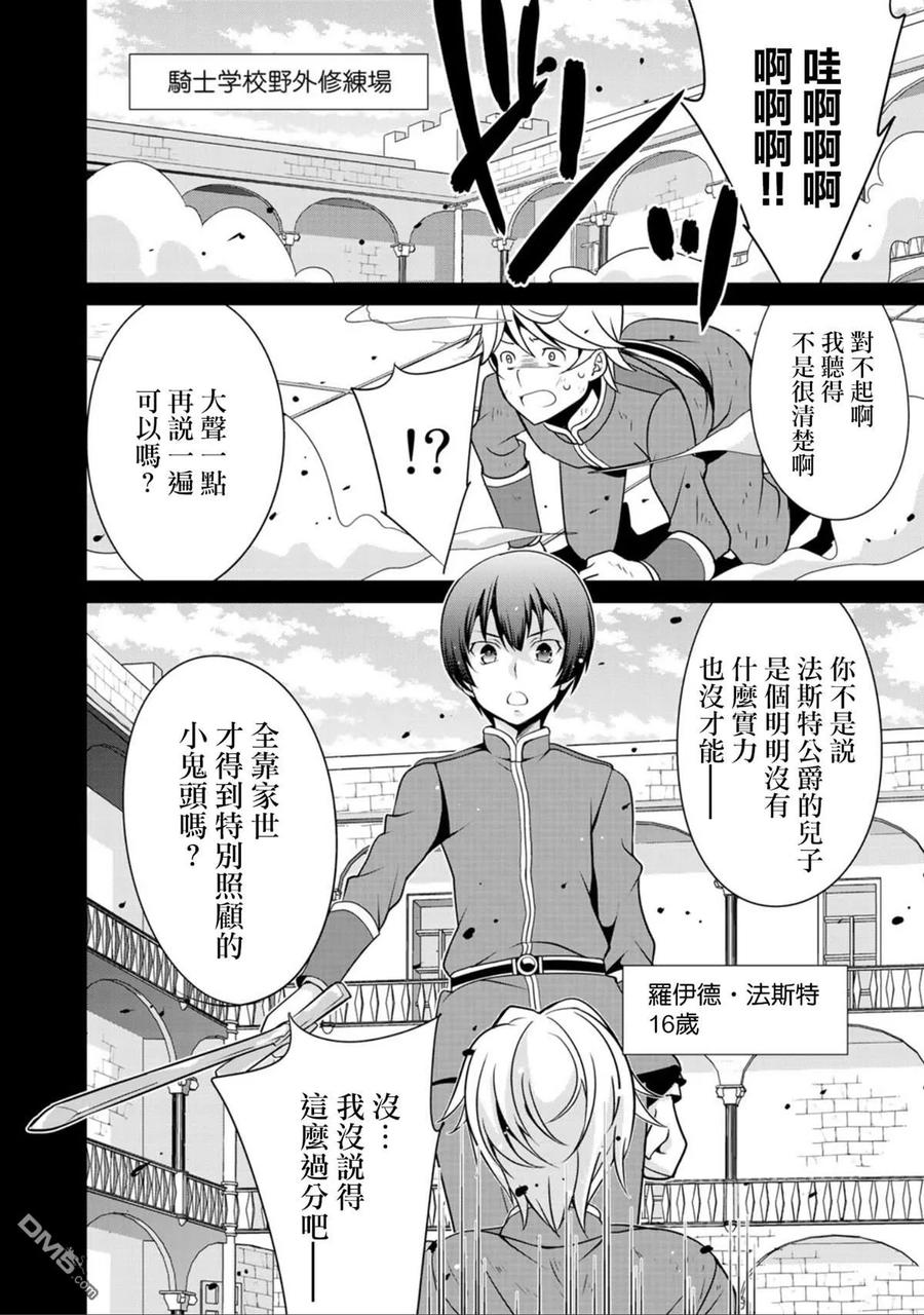 《最强黑骑士转生战斗女仆》第19话 第2页