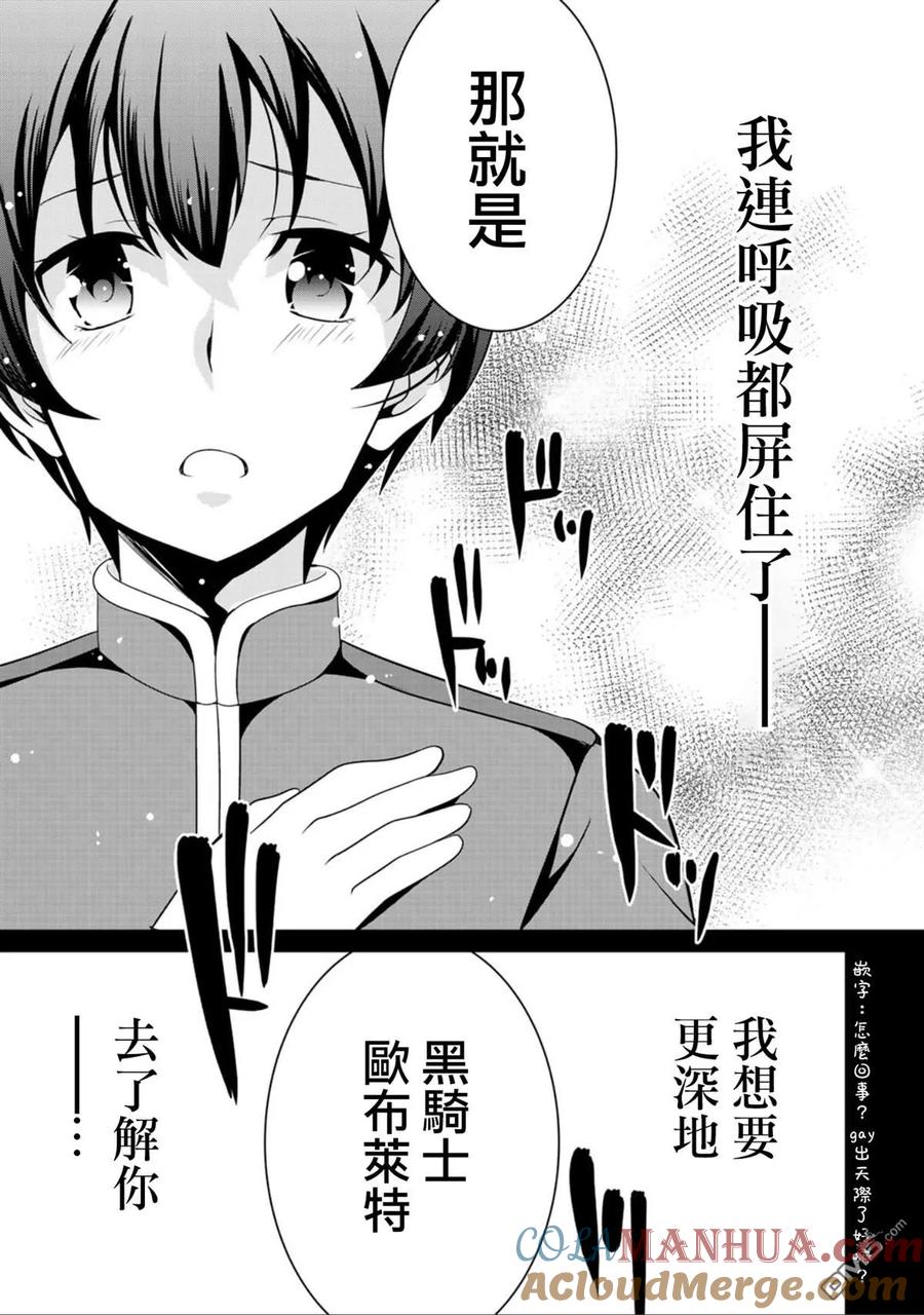 《最强黑骑士转生战斗女仆》第19话 第21页