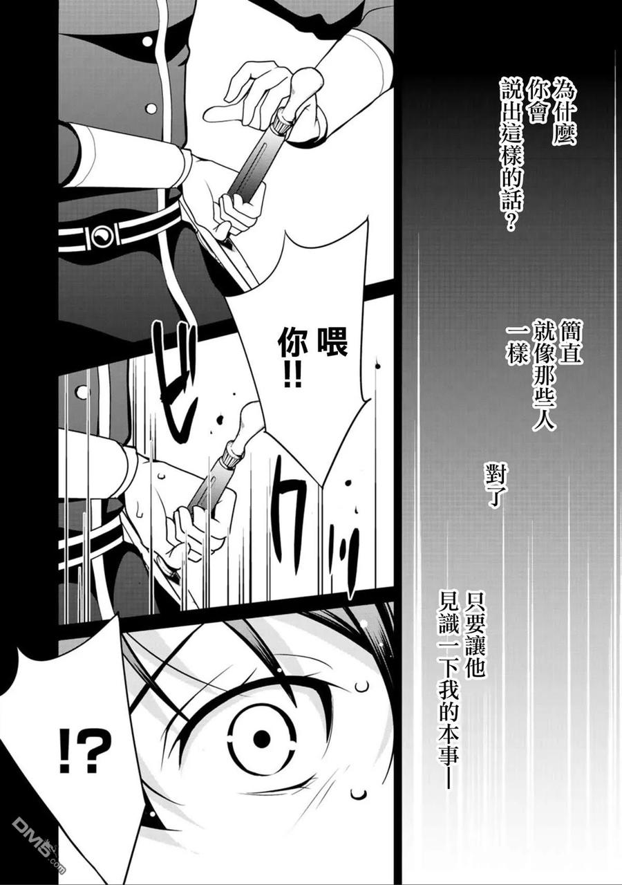 《最强黑骑士转生战斗女仆》第19话 第26页