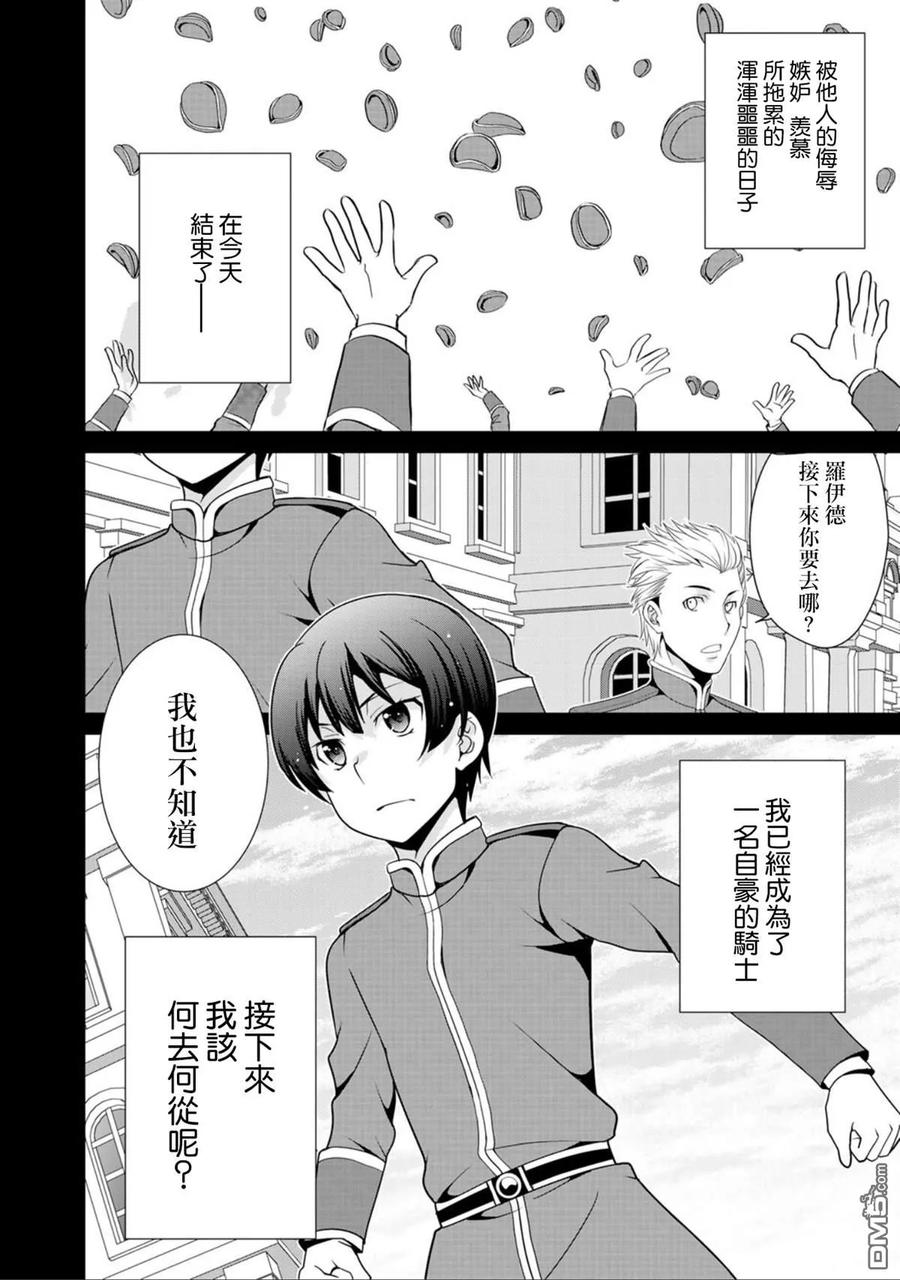 《最强黑骑士转生战斗女仆》第19话 第10页