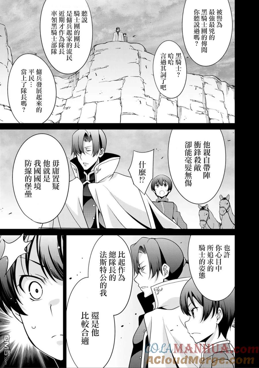 《最强黑骑士转生战斗女仆》第19话 第13页