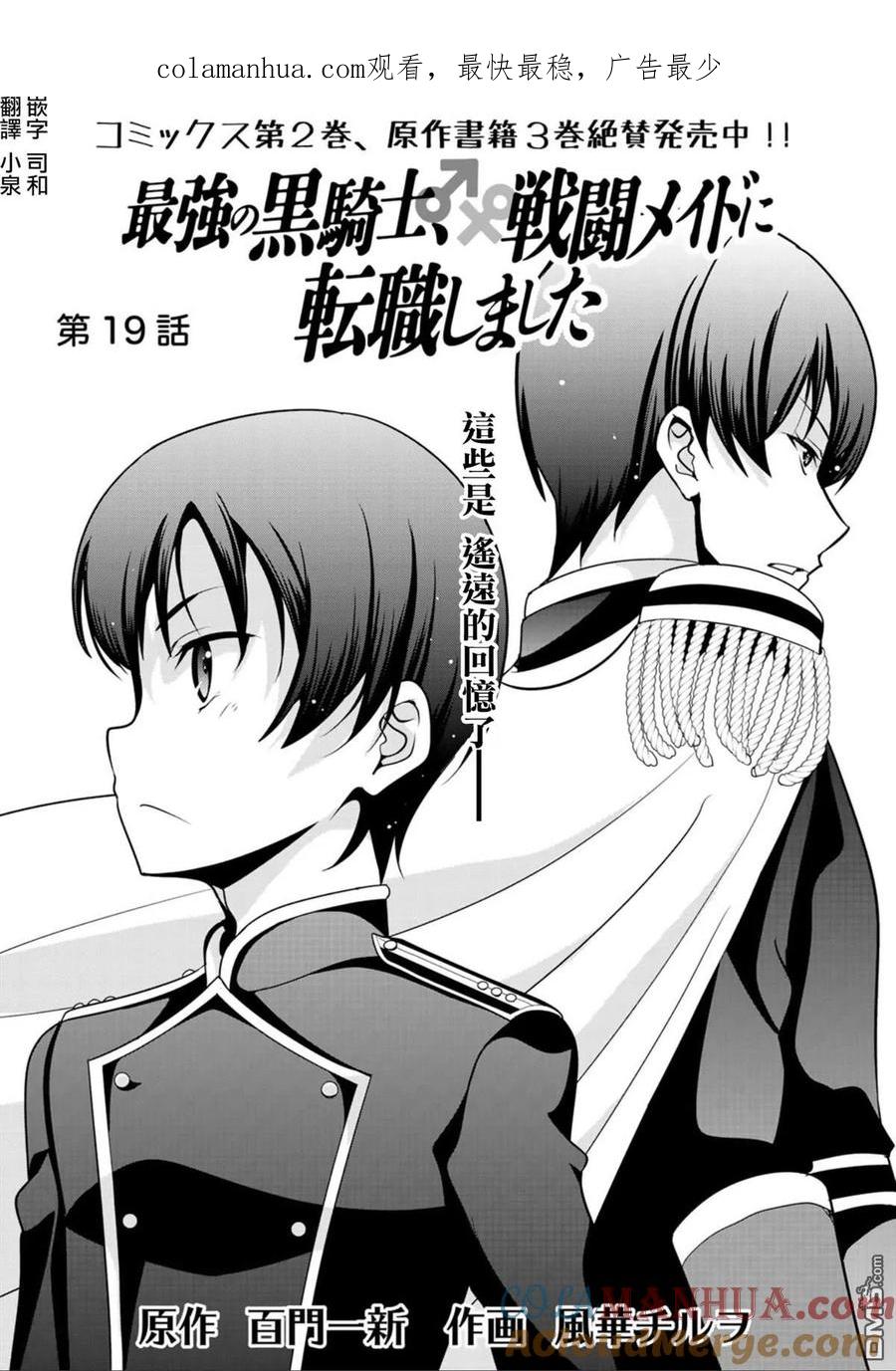 《最强黑骑士转生战斗女仆》第19话 第1页
