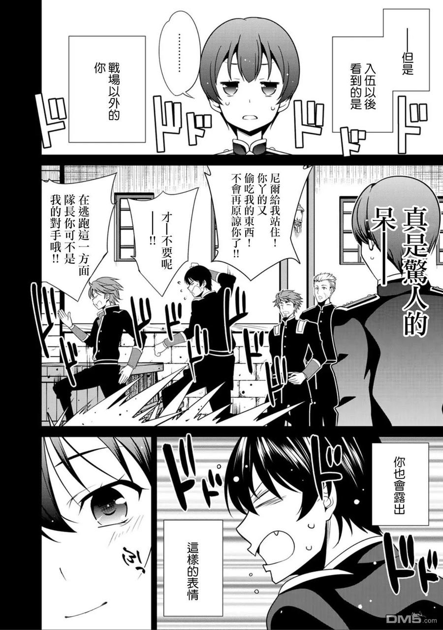 《最强黑骑士转生战斗女仆》第19话 第22页