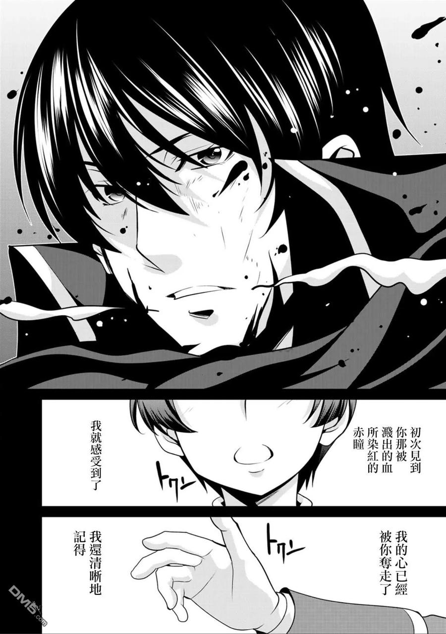 《最强黑骑士转生战斗女仆》第19话 第20页