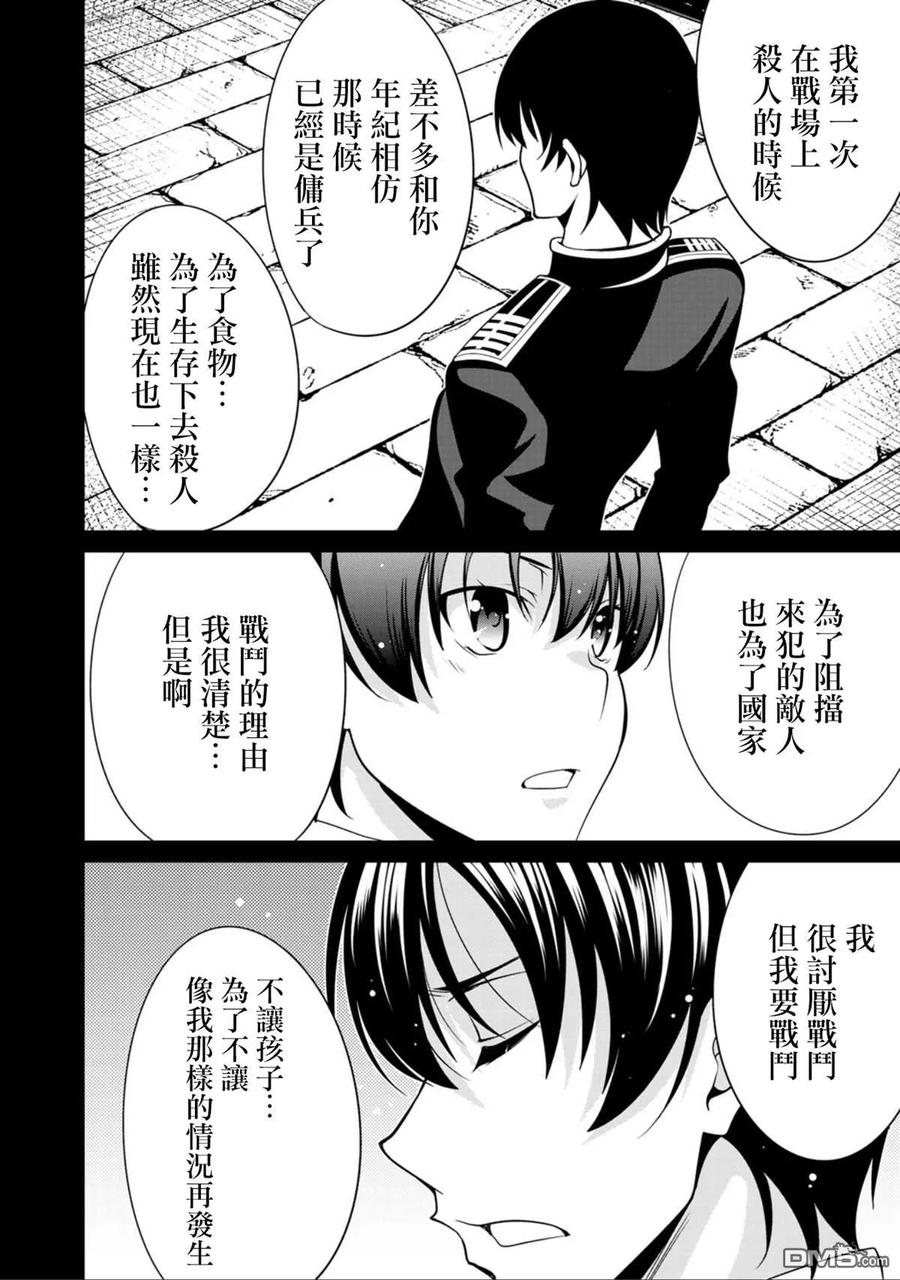 《最强黑骑士转生战斗女仆》第19话 第28页