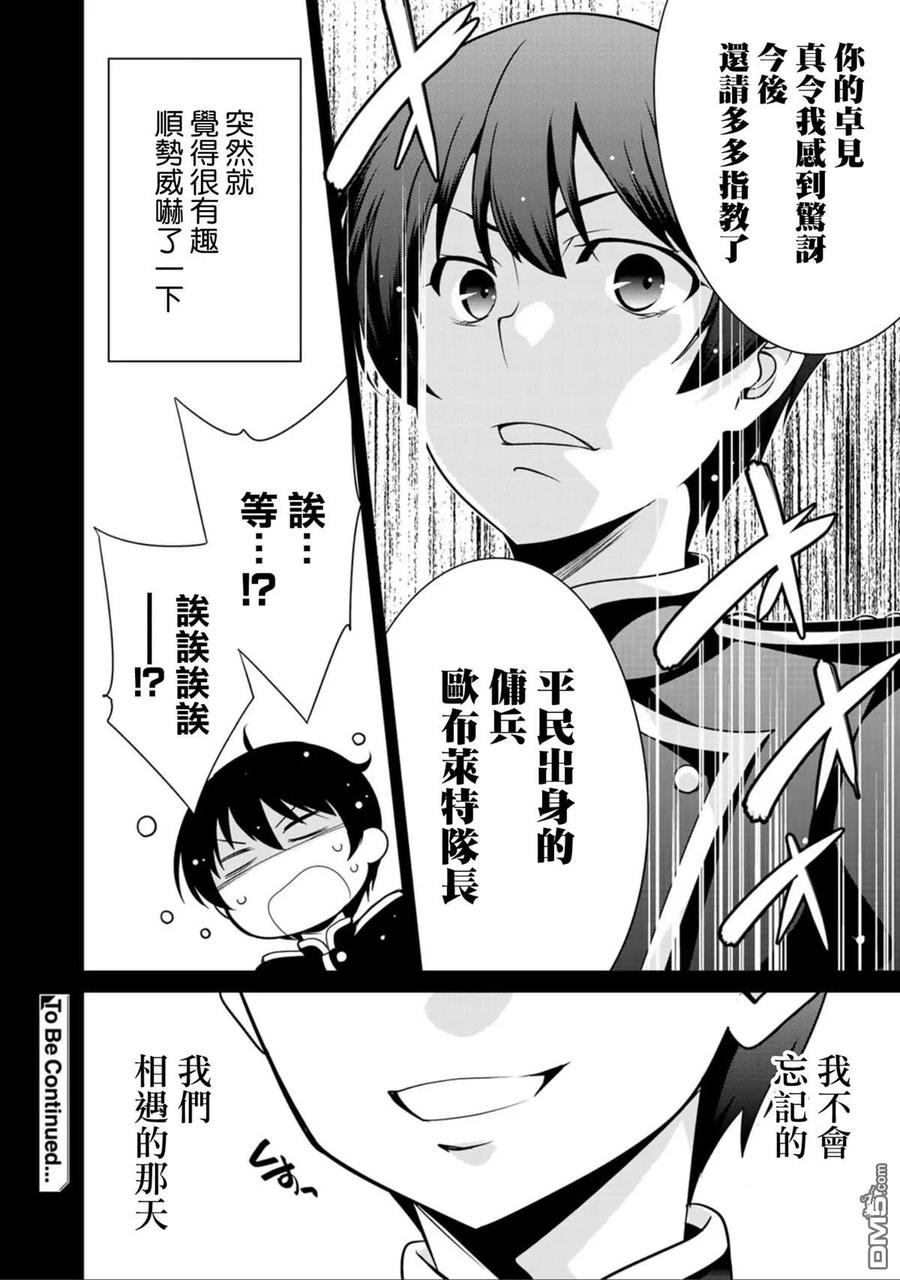 《最强黑骑士转生战斗女仆》第19话 第30页