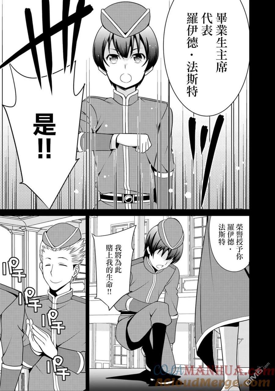 《最强黑骑士转生战斗女仆》第19话 第9页