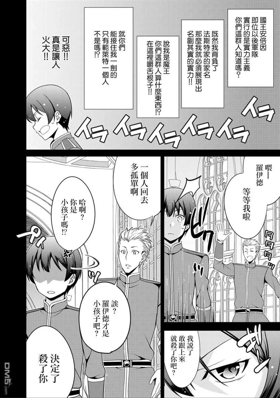 《最强黑骑士转生战斗女仆》第19话 第6页