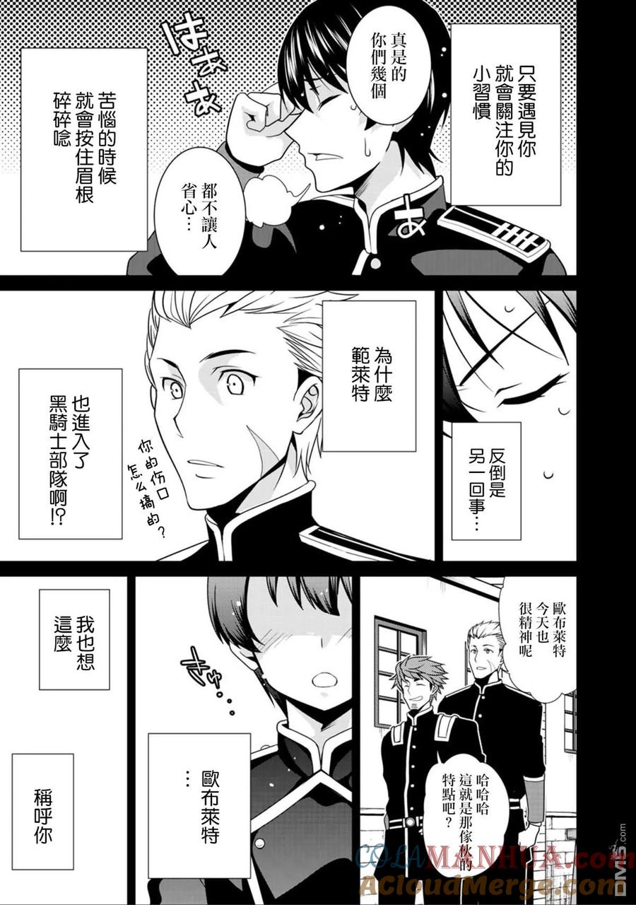 《最强黑骑士转生战斗女仆》第19话 第23页