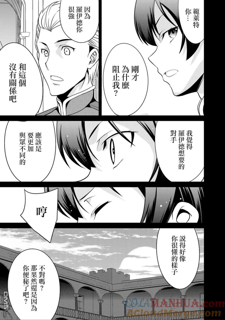《最强黑骑士转生战斗女仆》第19话 第7页