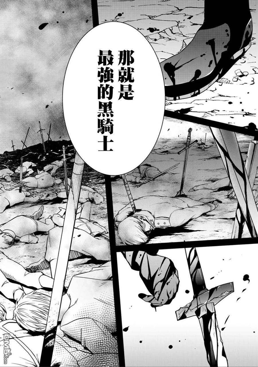 《最强黑骑士转生战斗女仆》第19话 第14页