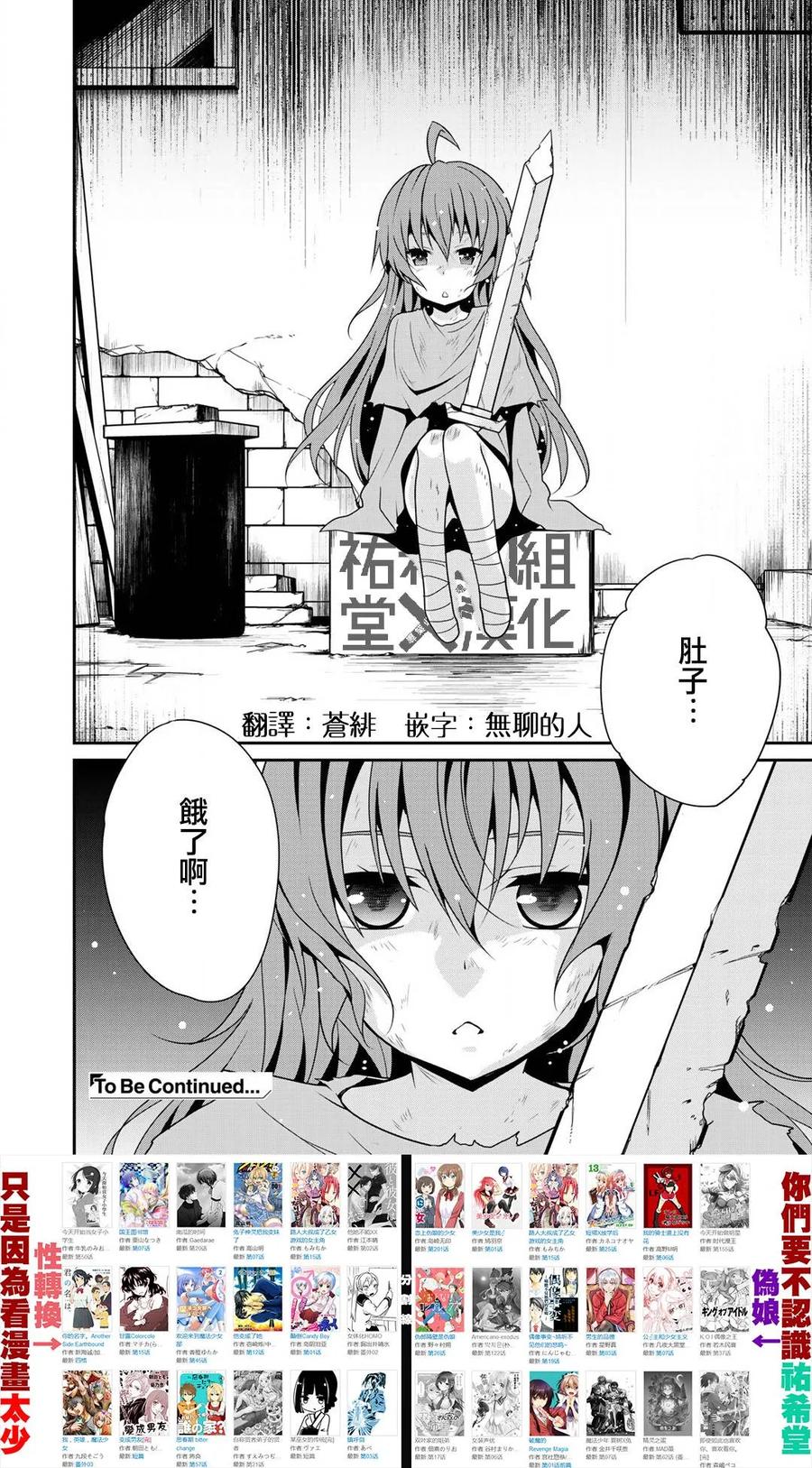 《最强黑骑士转生战斗女仆》第2话 第24页