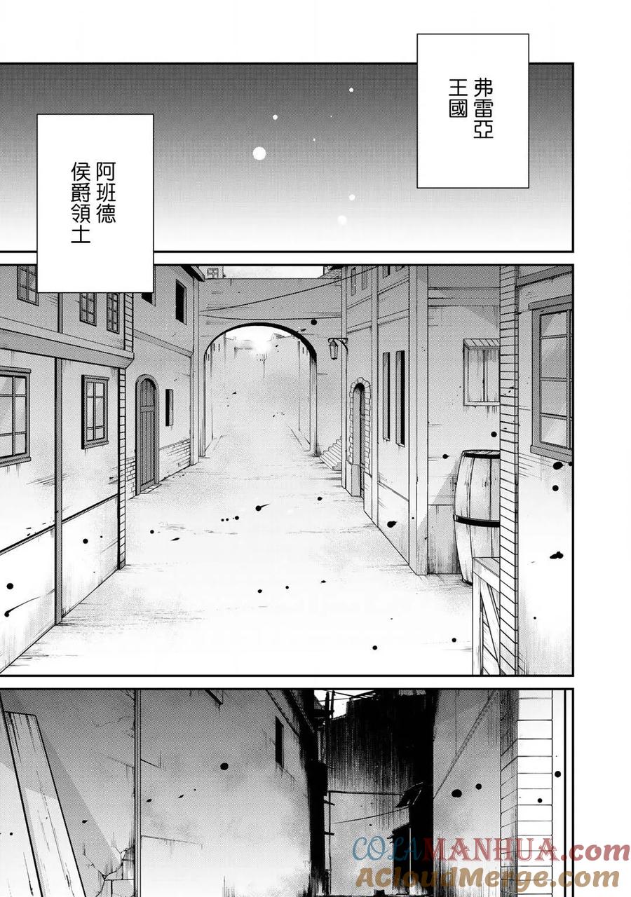 《最强黑骑士转生战斗女仆》第2话 第23页