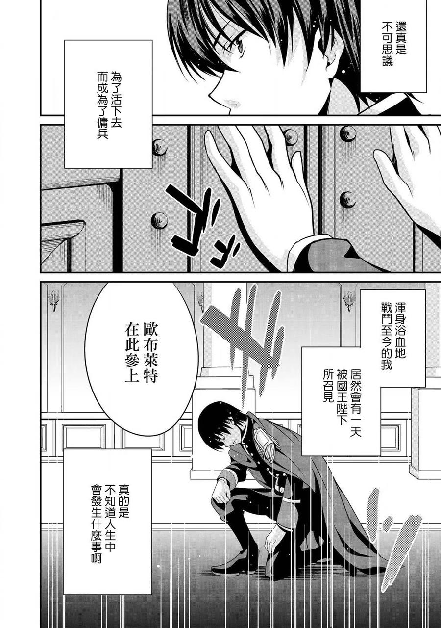《最强黑骑士转生战斗女仆》第2话 第12页