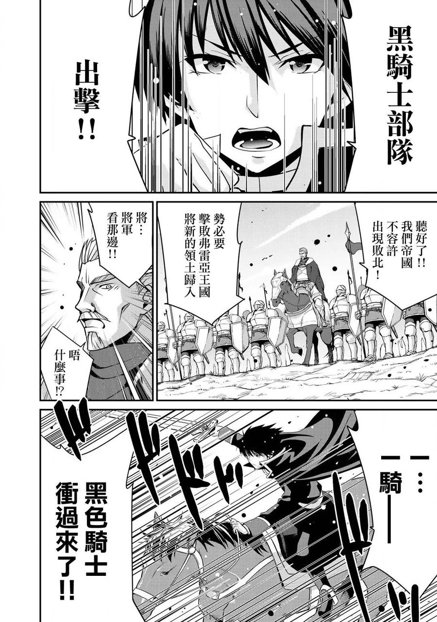 《最强黑骑士转生战斗女仆》第2话 第6页