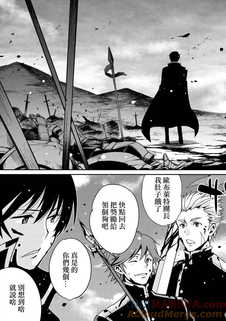 《最强黑骑士转生战斗女仆》第2话 第9页