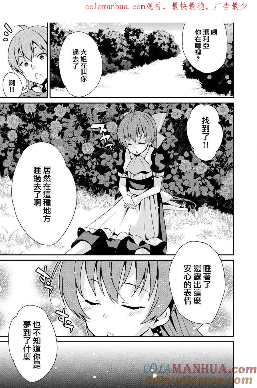 《最强黑骑士转生战斗女仆》第2话 第1页