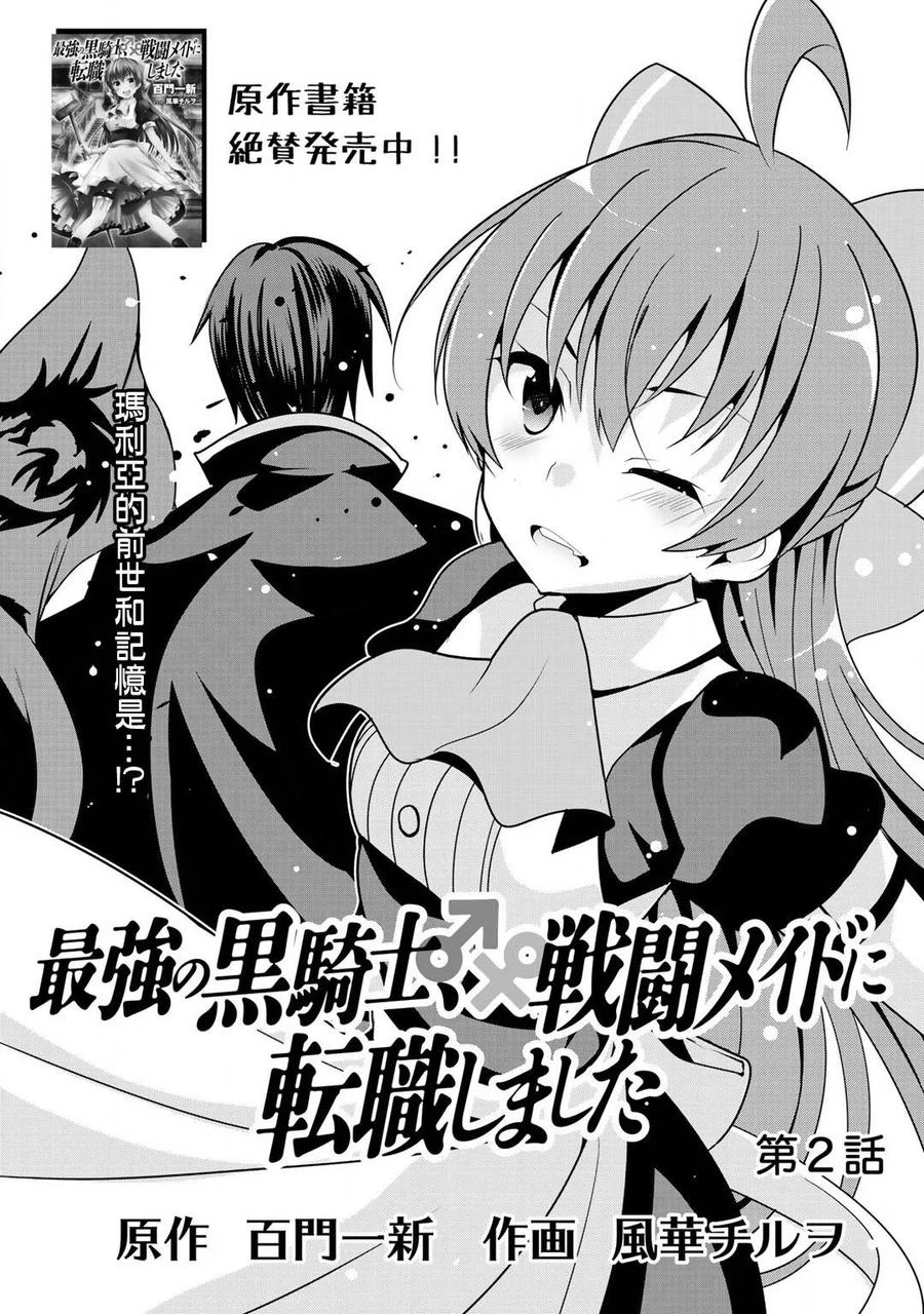 《最强黑骑士转生战斗女仆》第2话 第2页