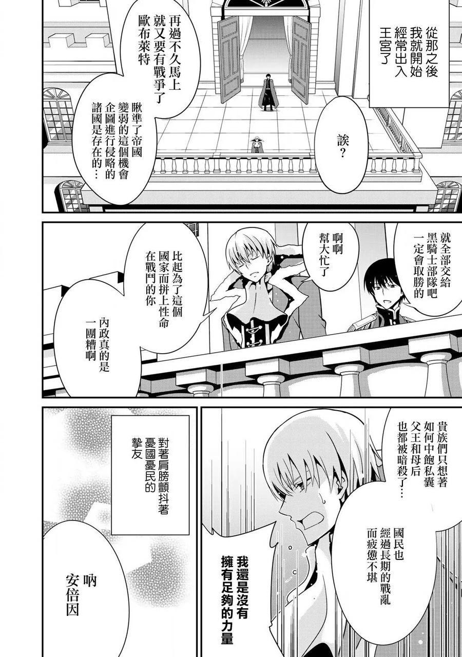 《最强黑骑士转生战斗女仆》第2话 第20页