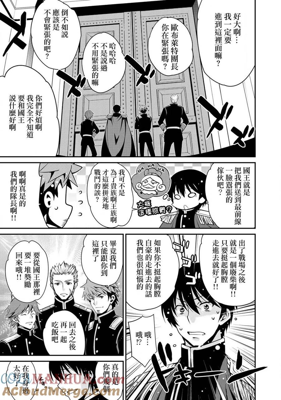 《最强黑骑士转生战斗女仆》第2话 第11页