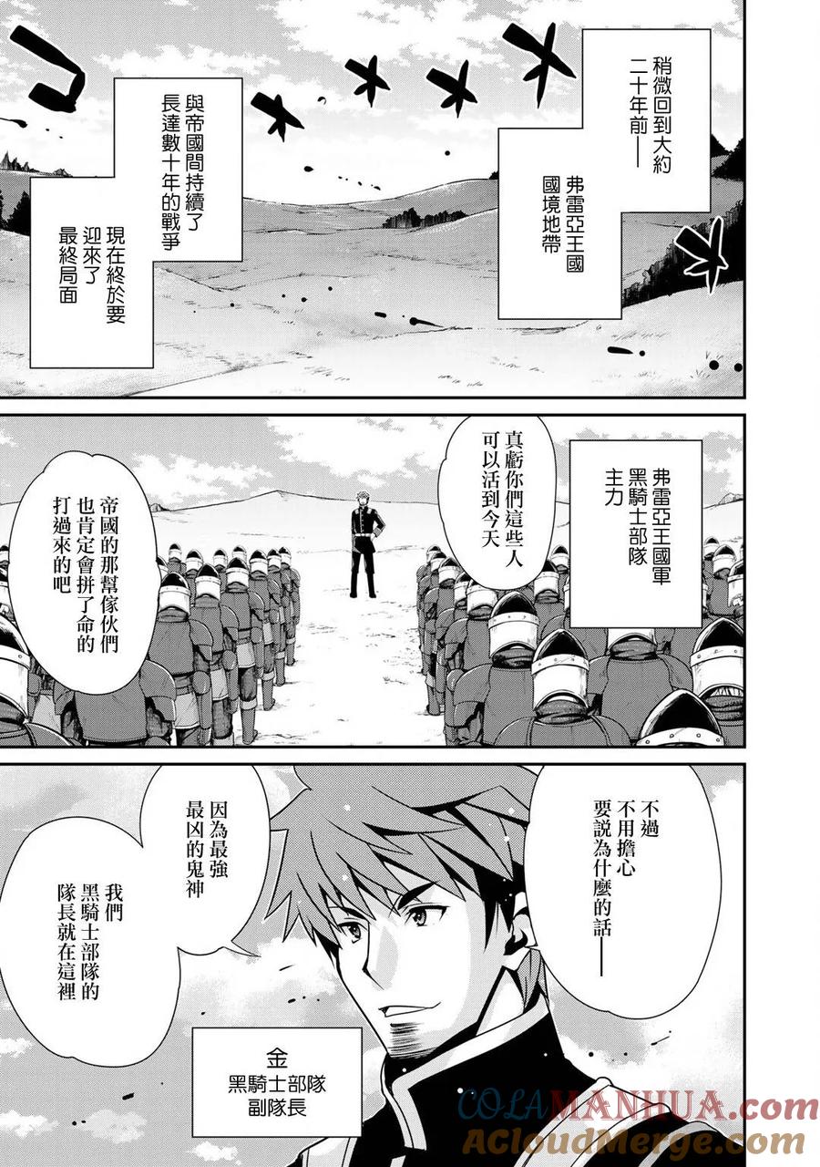 《最强黑骑士转生战斗女仆》第2话 第3页