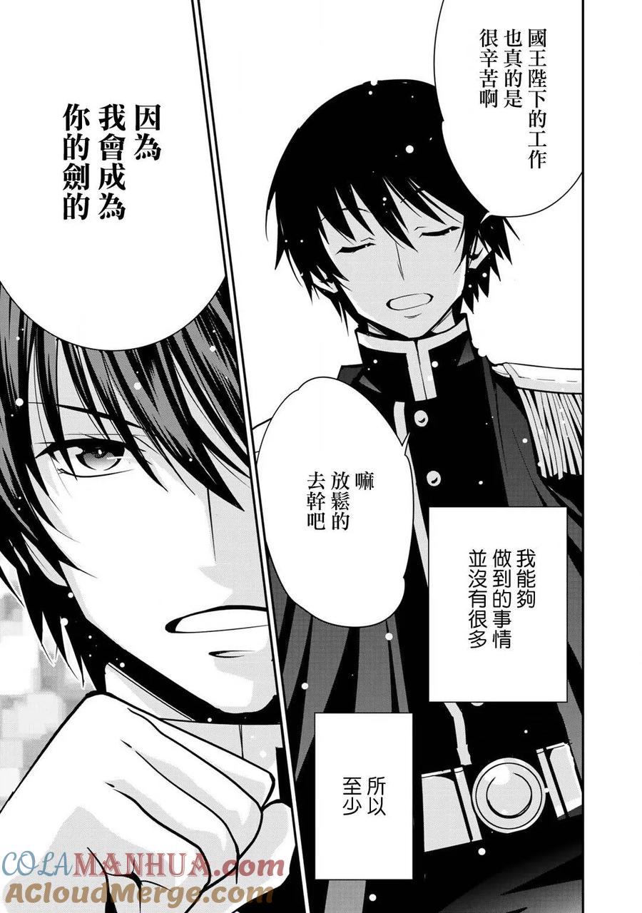 《最强黑骑士转生战斗女仆》第2话 第21页