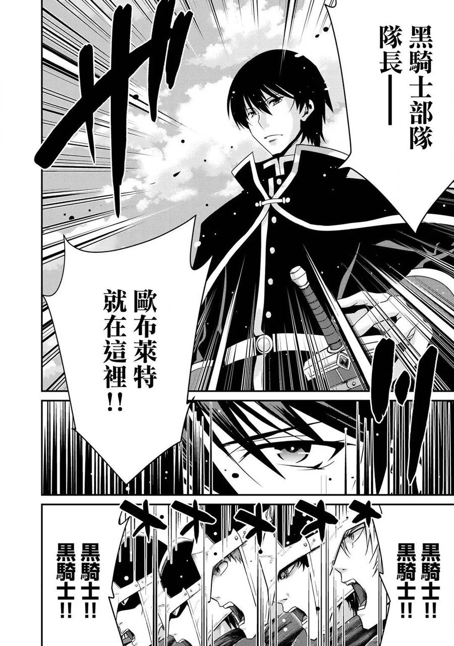 《最强黑骑士转生战斗女仆》第2话 第4页