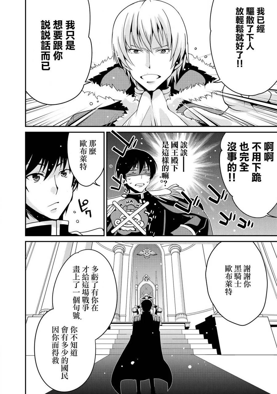 《最强黑骑士转生战斗女仆》第2话 第14页